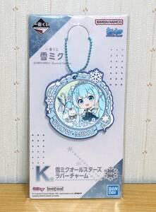 一番くじ 雪ミク SNOW MIKU Second Season K賞 2019 雪ミクオールスターズ ラバーチャーム 新品