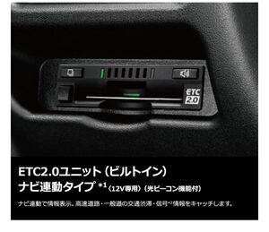 トヨタ 純正部品 ETC2.0 光ビーコン機能 ビルトイン 08685-00680 新品 未使用