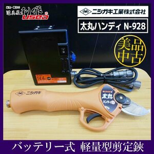 【ニシガキ工業】太丸ハンディ25 ※バッテリー式 軽量型剪定鋏【中古/未使用】