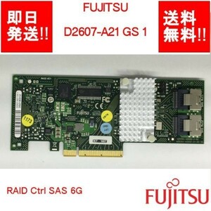 [ immediate payment / free shipping ] FUJITSU D2607-A21 GS 1 RAID Ctrl SAS 6G / bracket less [ used parts / present condition goods ] (SV-F-037)