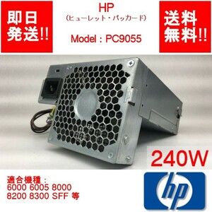 【即納/送料無料】 HP PC9055 【6000 6005 8000 8100 8200 8300 SFF 等】 電源ユニット/ 240W 【中古品/動作品】 (PS-H-034)