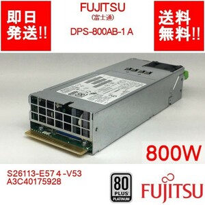 【即納】FUJITSU DPS-800AB-1 A PRIMERGY RX2530 M2 /電源ユニット/800W Platinum Gen2【中古動作品】(PS-F-042)