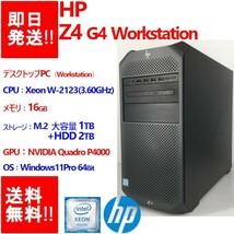 【即納/送料無料】HP Z4 G4 Workstation Xeon W-2123(3.6GHz)/メモリ16GB/新品M.2 1TB＋中古HDD2TB/DVDマルチ/Quadro P4000 【中古品】_画像1