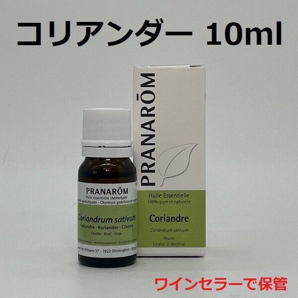 プラナロム コリアンダー 10ml 精油 PRANAROM