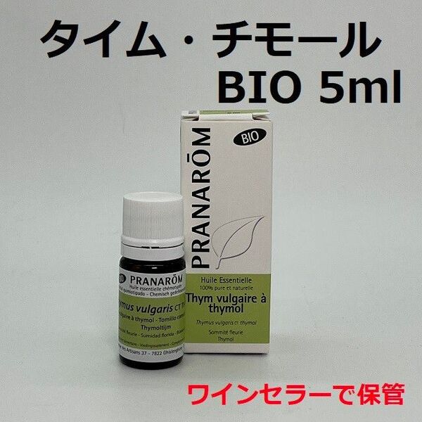 プラナロム タイムチモール BIO 5ml PRANAROM 精油