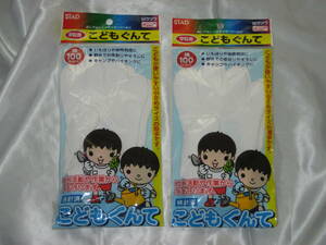 【新品】こどもぐんて・白・2双セット・校外活動や作業用に・手のひらサイズの目安（12～15ｃｍ）