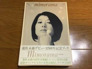 遊佐未森 デビュー 25周年記念ブック mimorama ミモラマ ライブ cd 付き 美品