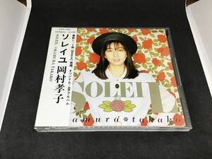 岡村孝子 ソレイユ soleil cd アルバム 帯付き あみん