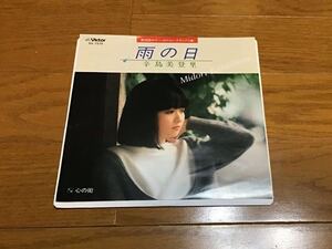 辛島美登里 雨の日 7インチ アナログ シングル レコード 美品 見本盤