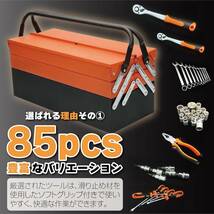 85pcs ツールセット ガレージツール 両開き鉄製ケース 整備工具セット ホームツールセット 85点組ONE STEP _画像7