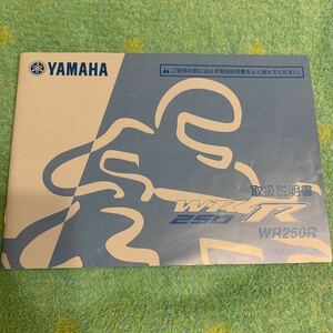 Yamaha WR250R Руководство по инструкции.