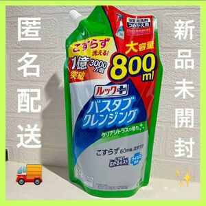 ライオン ルックプラス バスタブクレンジング つめかえ用大サイズ 800ml