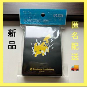 ポケモンカードゲーム デッキシールド プロ ピカチュウ　スリーブ　新品　完売品