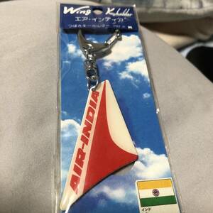 エアインディア　つばさキーホルダー　飛行機翼　インド航空　AIR INDIA