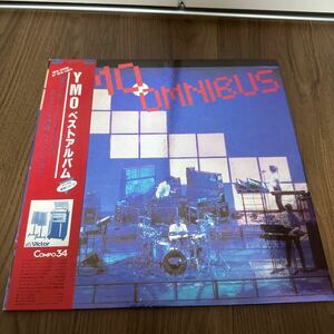 美盤希少非売品帯付LP!! YMO イエローマジックオーケストラ OMNIBUS ベストアルバム ALFA-1011 レコード 坂本龍一 細野晴臣 高橋幸宏