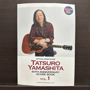 希少初版本!! 山下達郎 TATSURO YAMASHITA 40TH ANNIVERSARY SCORE BOOK VOL.1 オフィシャルバンドスコア 40周年記念 スコアブック