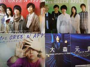 Mrs. GREEN APPLE(5人時代含)◇切り抜き 158ページ/大森元貴 若井滉斗 藤澤涼架 山中綾華 髙野清宗