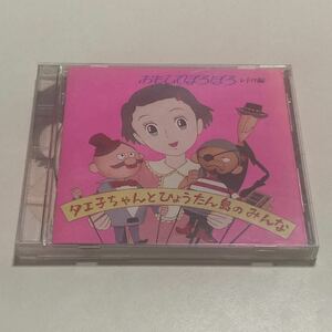 おもひでぽろぽろ レトロ編 CD /映画 高畑勲 オリジナルサウンドトラック サントラ