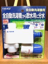 ☆　送料込み　【新品・未使用】　takagi　タカギ　全自動　洗濯機　散水用　分岐　栓　G490　※ホース　通水　コネクター☆_画像1