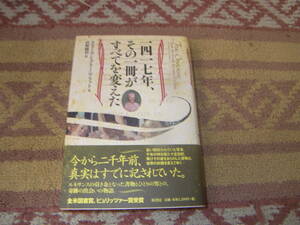 一四一七年、その一冊がすべてを変えた　スティーヴン・グリーンブラット　柏書房