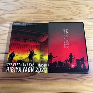 ☆エレファントカシマシ / 日比谷野外大音楽堂2020 3DVD 新春ライブ2019日本武道館　2DVD☆まとめ売り