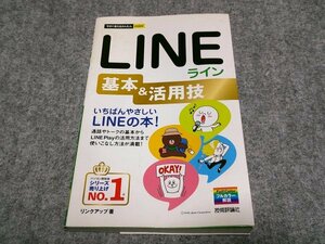 今すぐ使えるかんたんmini LINEライン基本&活用技