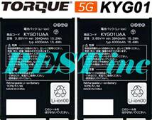 お得な２個セット＜ 新品 ＞au TORQUE 5G トルク KYG01 電池パック KYG01UAA 京セラ バッテリー容量:4000mAh 電圧制限:3.85V_画像1