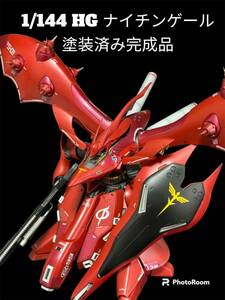 HG 1/144 ナイチンゲール　塗装済み完成品