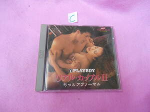 （DVD!　リアル・カップルⅡ　PLAYBOY