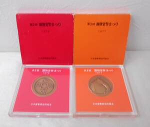 １円～☆第２回 第３回 国際貨幣まつり １９７６年 １９７７年 日本貨幣商協同組合 造幣局製 ２点おまとめ ケース付き☆