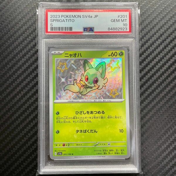 PSA10 ポケモンカードゲーム ニャオハ S シャイニートレジャーex 色違い