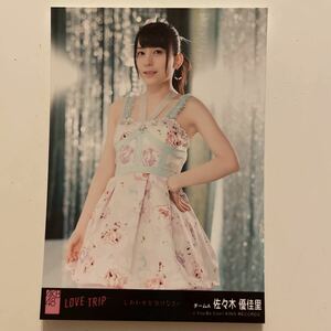 AKB48 佐々木優佳里 LOVE TRIP 劇場盤 生写真