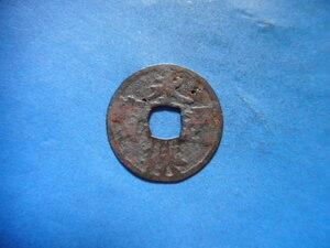 .*162217*GN-60 old coin . sen Eiraku through .