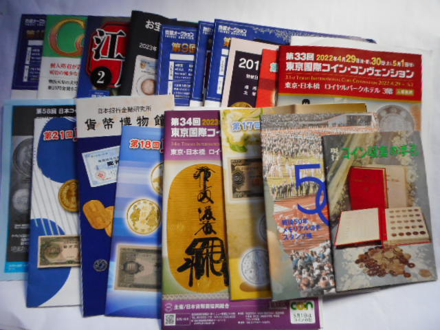 移・229939・雑－２６７古銭 パンフレット 最初の写真が全体です。