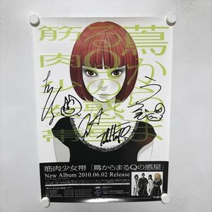 A68539 ◆筋肉少女帯　蔦からまるQの惑星 B3サイズ ポスター 送料350円 ★5点以上同梱で送料無料★