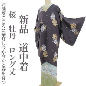 yu.saku2 new goods Sakura .. kimono * stylish ..... light . now . now .. spring ...~ silk long height . attaching thread attaching door garment 2838