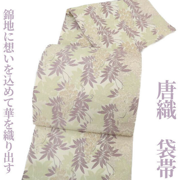 ゆめsaku2 唐織 着物“錦地に想いを込めて華を織り出す”正絹 袋帯 2899　
