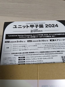 ラブライブ！ユニット甲子園 シリアルナンバー 虹ヶ咲学園スクールアイドル同好会先行 b