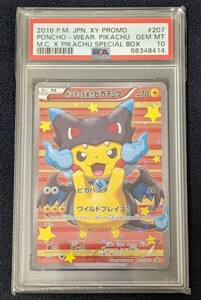 『nomanomayeah77様専用』 【PSA10】ポンチョを着たピカチュウ　(207/XY-P)[XY]　メガリザードンX　プロモ　真贋鑑定サービス　