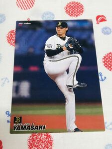 カルビー Calbee プロ野球カード オリックス・バファローズ 山﨑福也