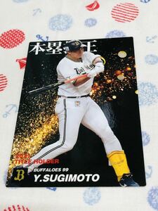 カルビー Calbee プロ野球カード オリックス・バファローズ 杉本裕太郎