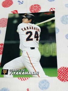 カルビー Calbee プロ野球カード 読売ジャイアンツ 巨人 高橋由伸