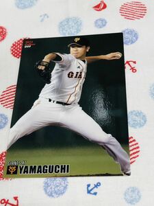 カルビー Calbee プロ野球カード 読売ジャイアンツ 巨人 山口鉄也