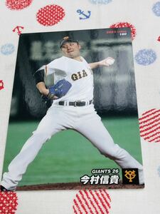 カルビー Calbee プロ野球カード 読売ジャイアンツ 巨人 今村信貴