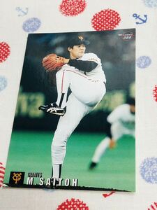 カルビー Calbee プロ野球カード 読売ジャイアンツ 巨人 斎藤雅樹