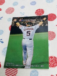 カルビー Calbee プロ野球カード 読売ジャイアンツ 巨人 清原和博