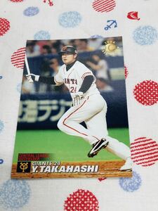 カルビー Calbee プロ野球カード 読売ジャイアンツ 巨人 高橋由伸