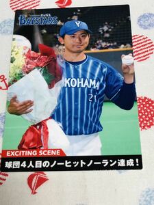 カルビー Calbee プロ野球カード 横浜DeNAベイスターズ 今永昇太