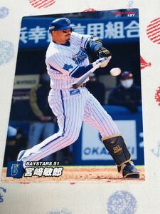 カルビー Calbee プロ野球カード 横浜DeNAベイスターズ 宮崎敏郎