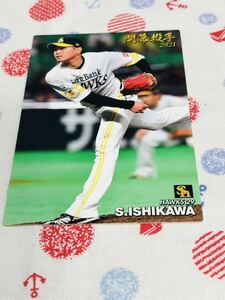 カルビー Calbee プロ野球カード 福岡ソフトバンクホークス 石川柊太